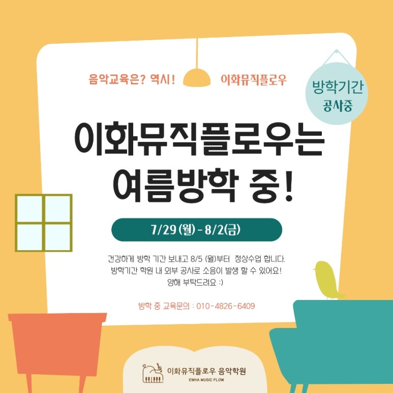 이화뮤직플로우음악학원 이미지
