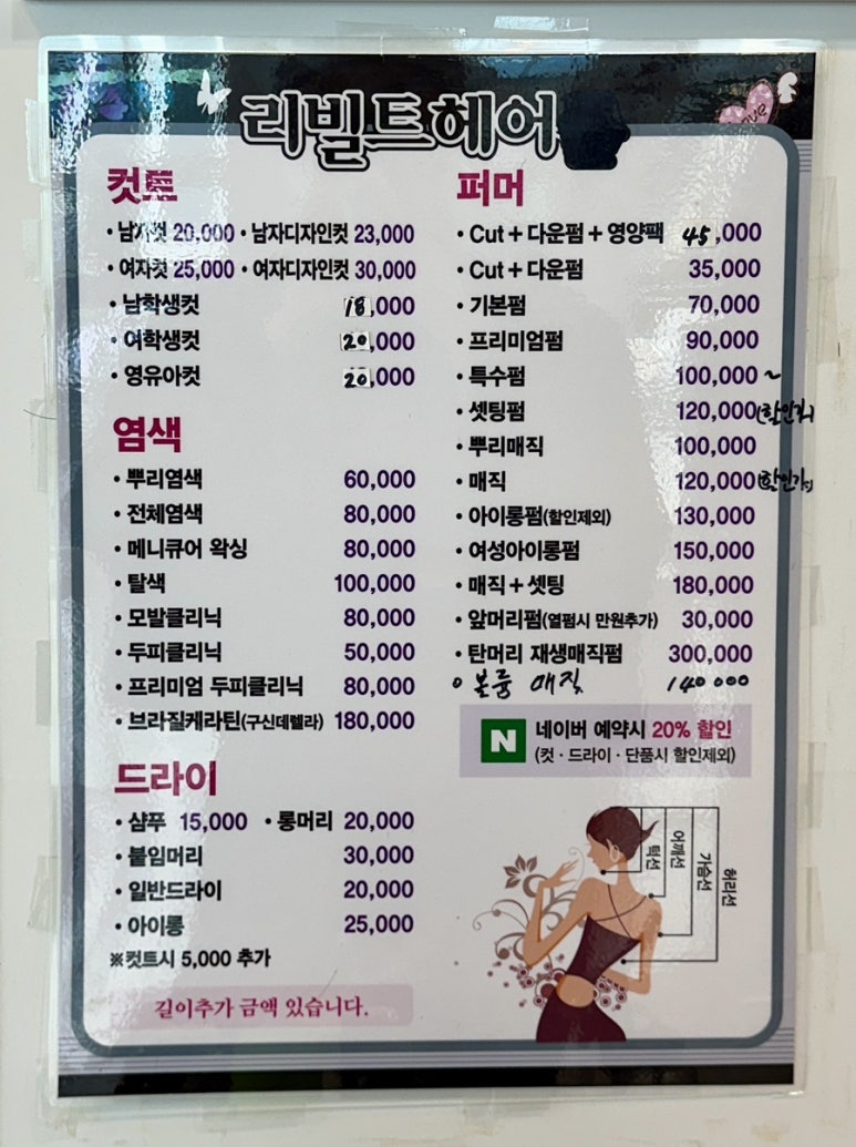 리빌트헤어 이미지