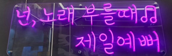 스마일노래연습장 이미지