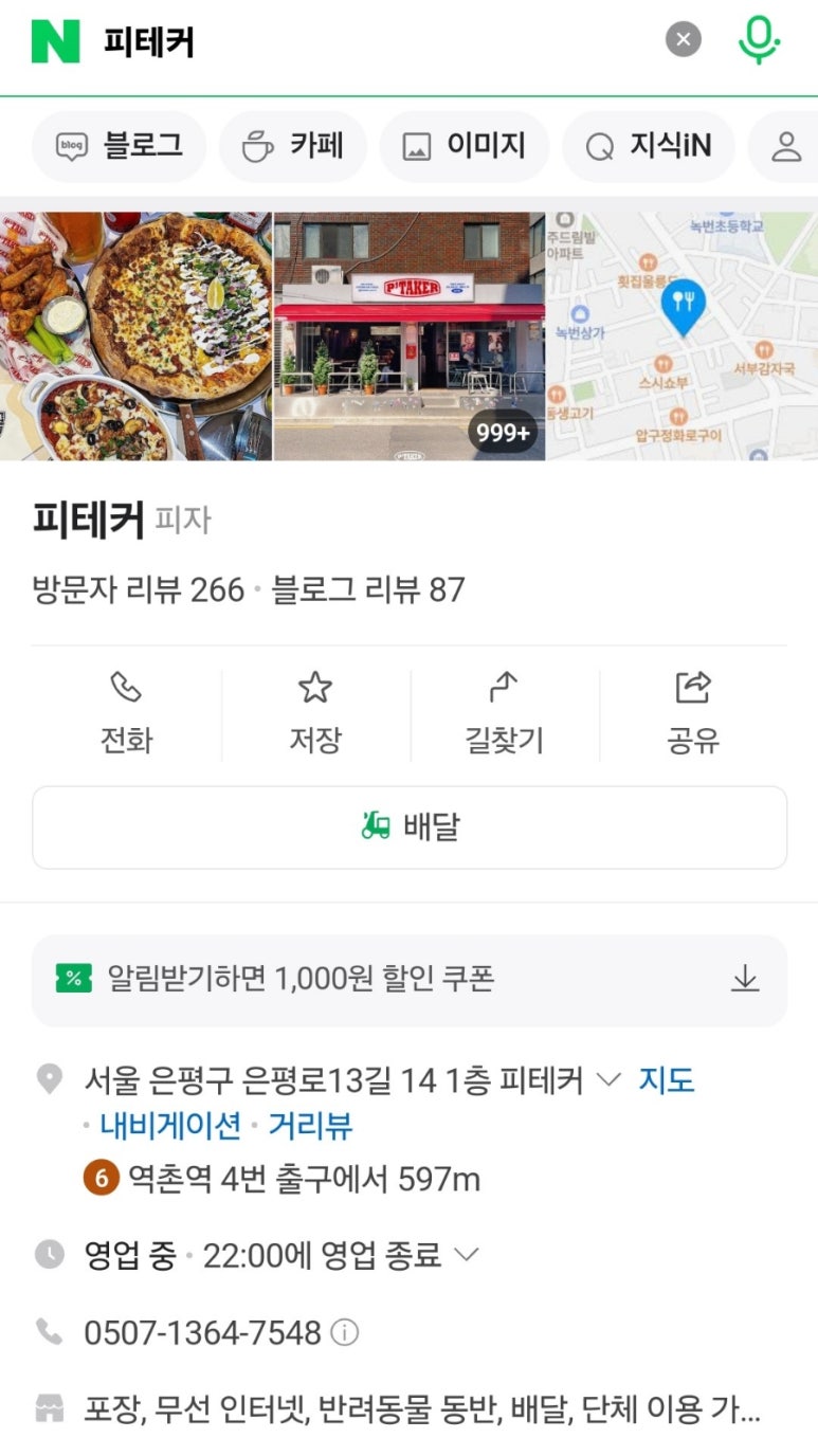 피테커 피자 이미지