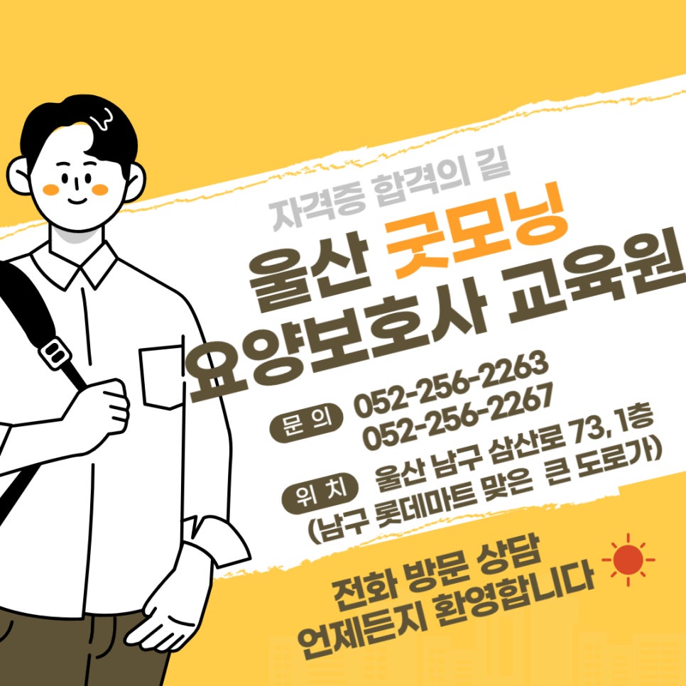 굿모닝요양보호사교육원 이미지
