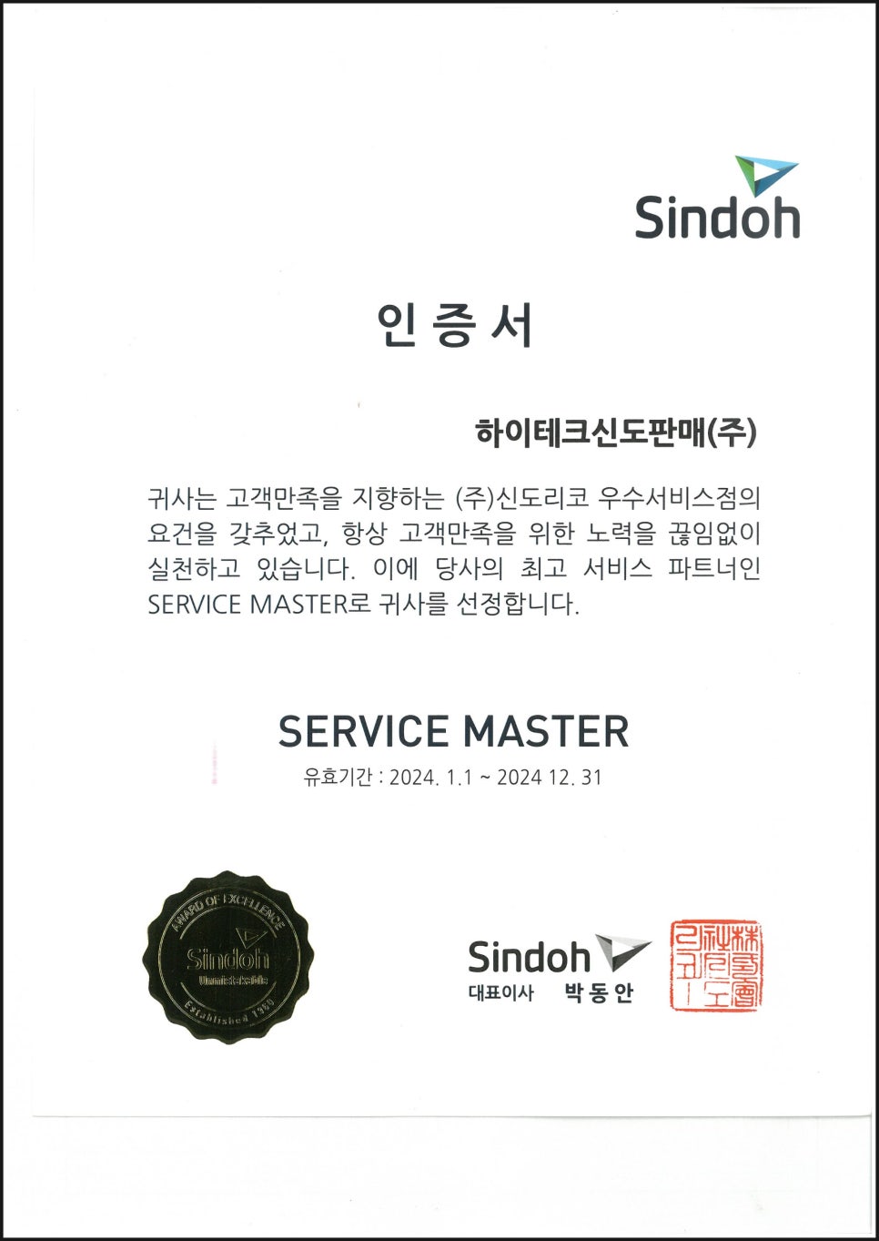 신도하이테크 이미지