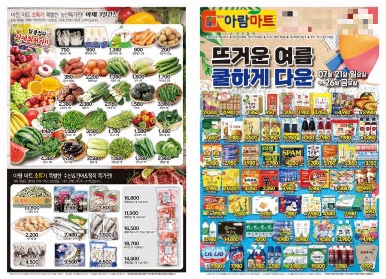 뉴아람마트 이미지