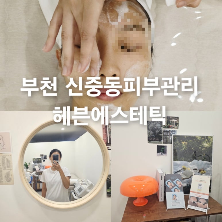 헤븐에스테틱 이미지