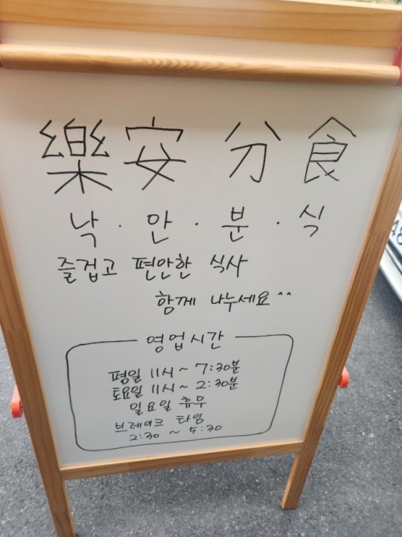 낙안분식 이미지