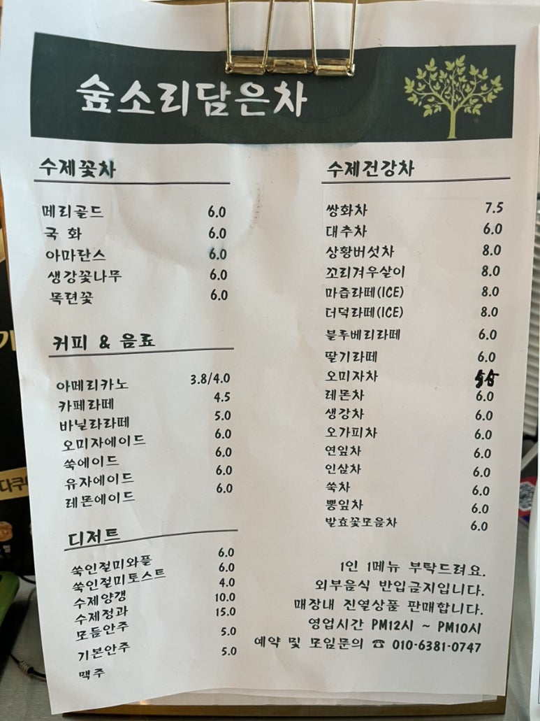 숲소리담은차 이미지