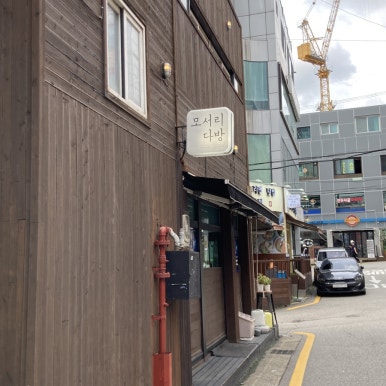 모서리 다방 이미지