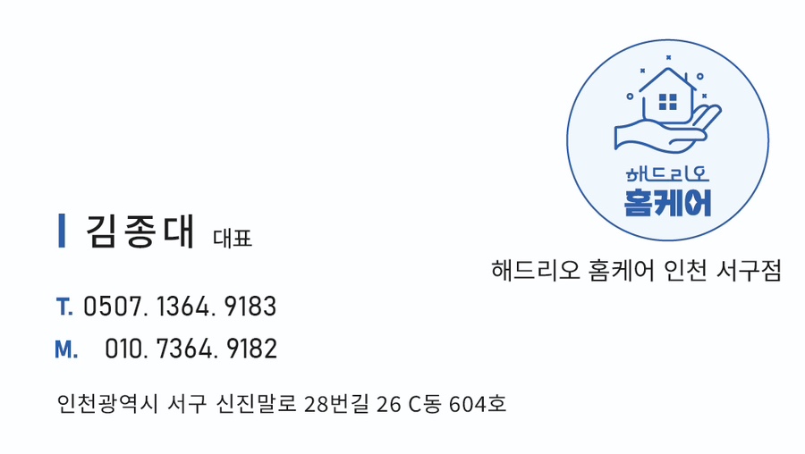 해드리오홈케어 이미지