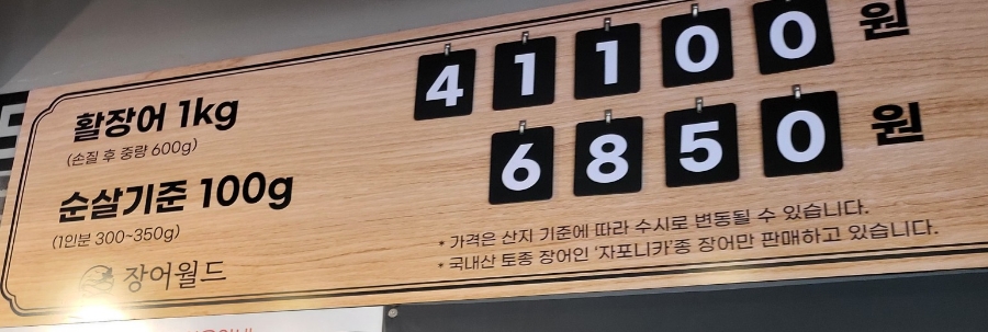 백제장어 이미지