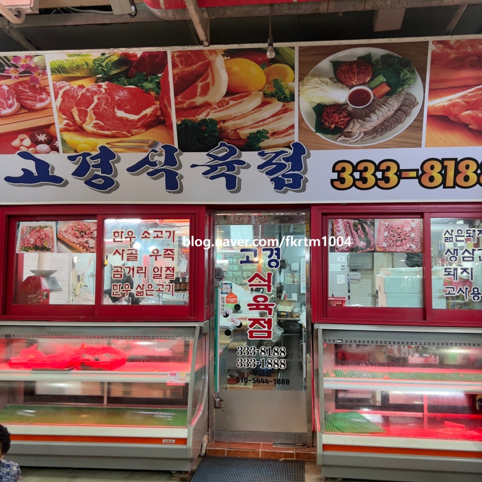 영천식육점 이미지