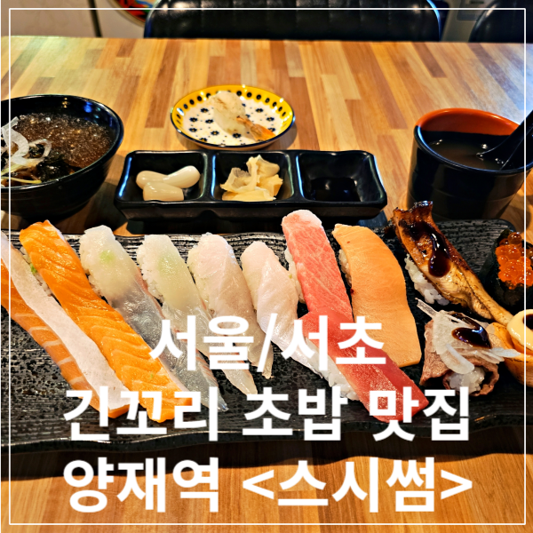 스시 썸 이미지