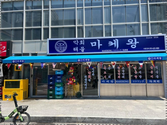 별밤해산물포차 이미지