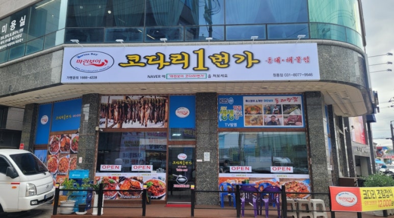 마린보이코다리1번가원동점 이미지
