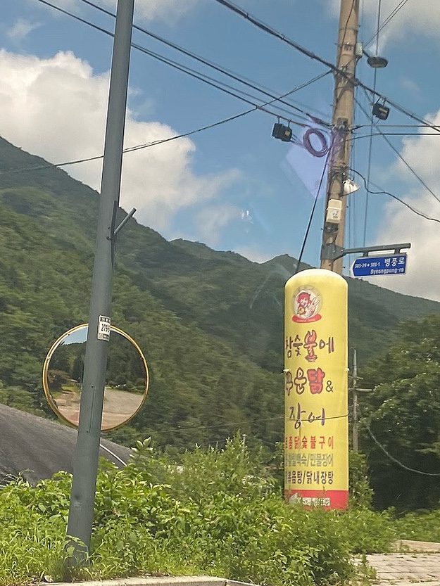 참숯불에꾸운닭앤꿈장어 이미지