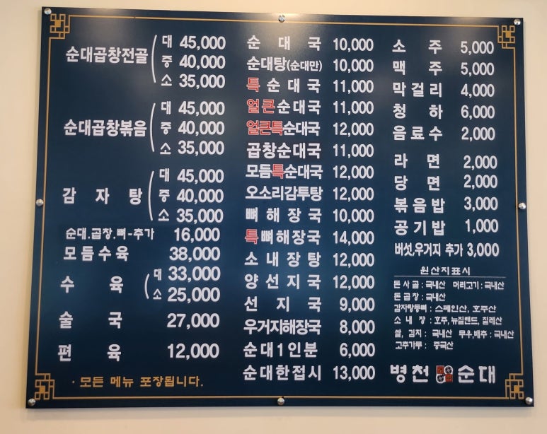 병천토속순대감자탕 이미지