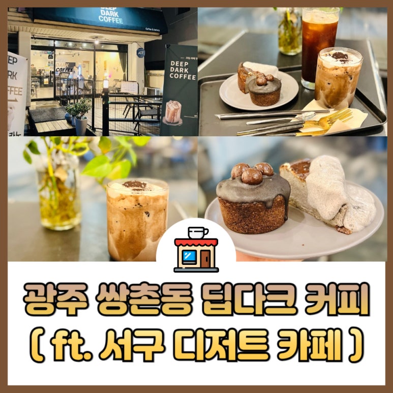 딥다크커피 이미지