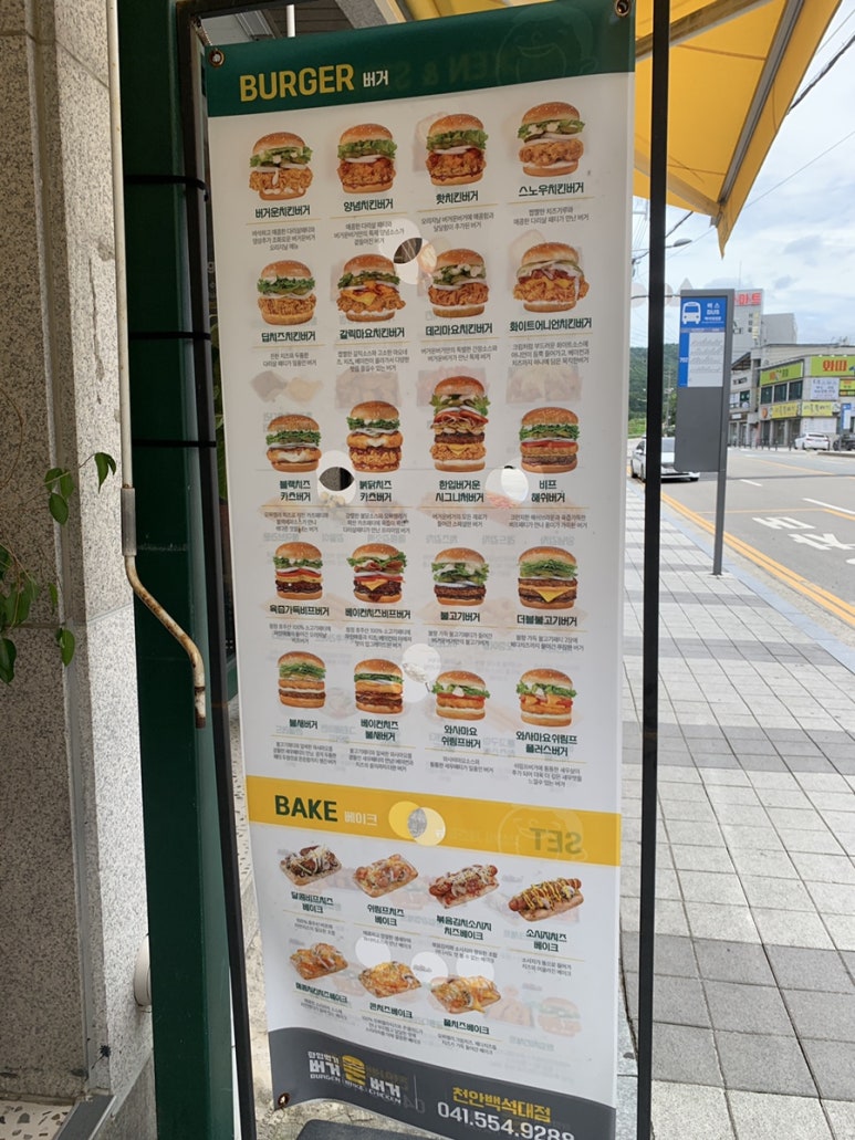 버거운버거천안백석대점 이미지