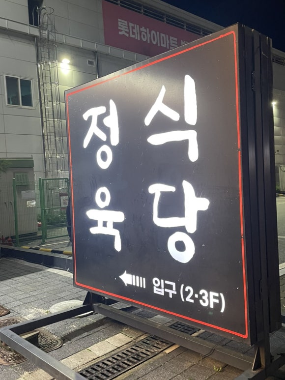 도담도담정육식당 이미지