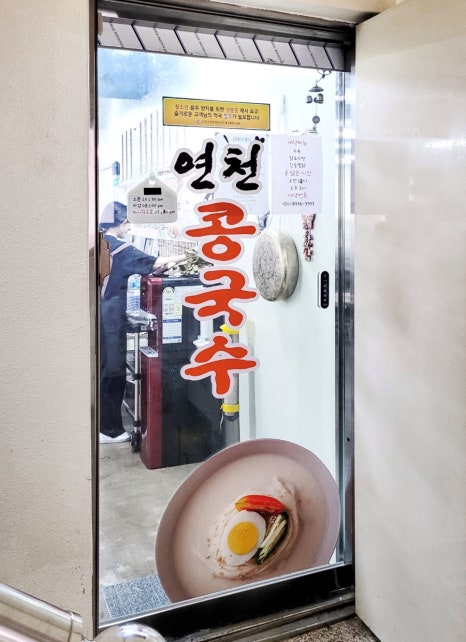 연천콩국수 이미지