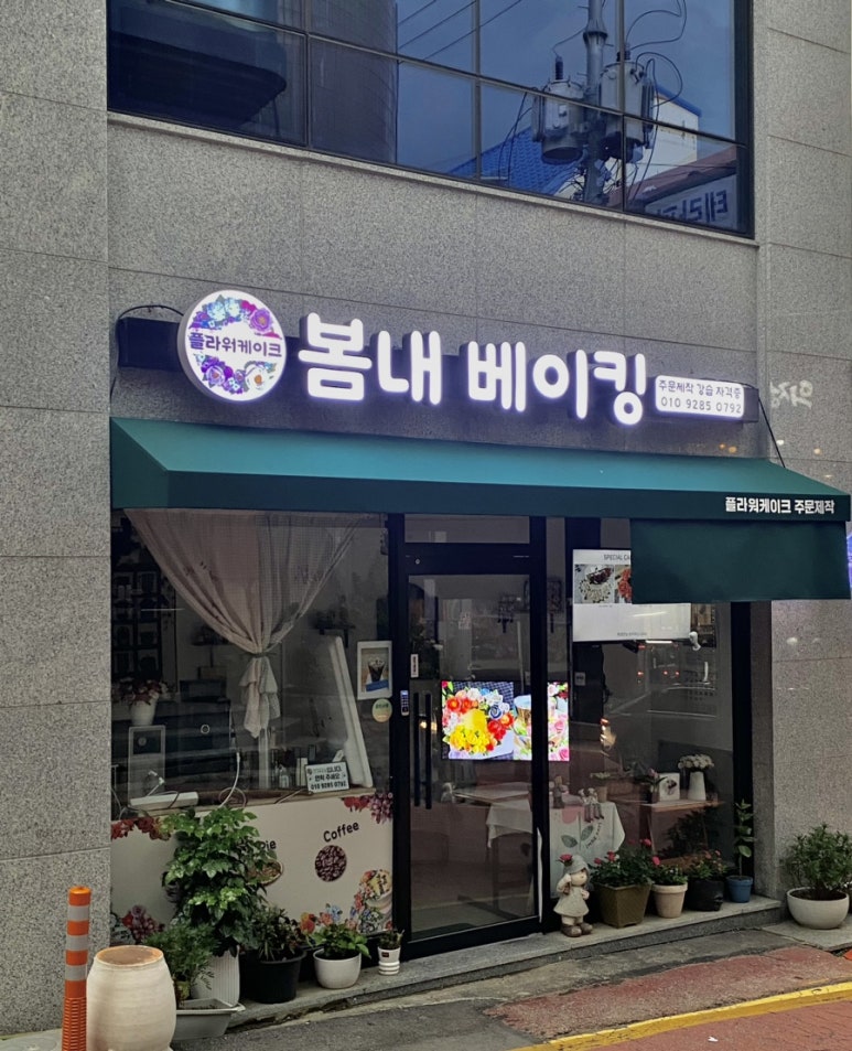 봄내베이킹 이미지