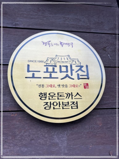 옛돈까스 이미지