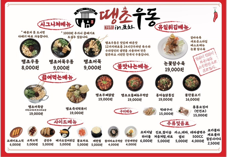 땡초우동in포차 이미지