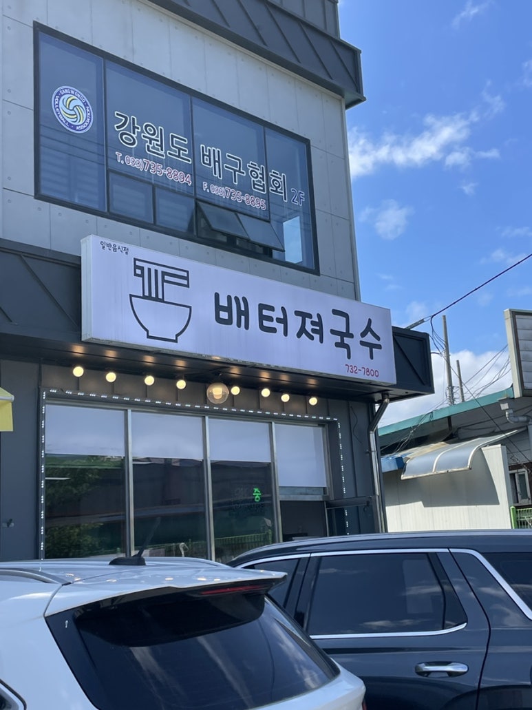 배터져국수 이미지
