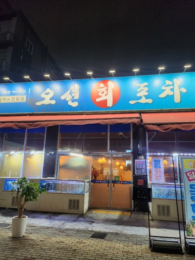 오션회포차 이미지