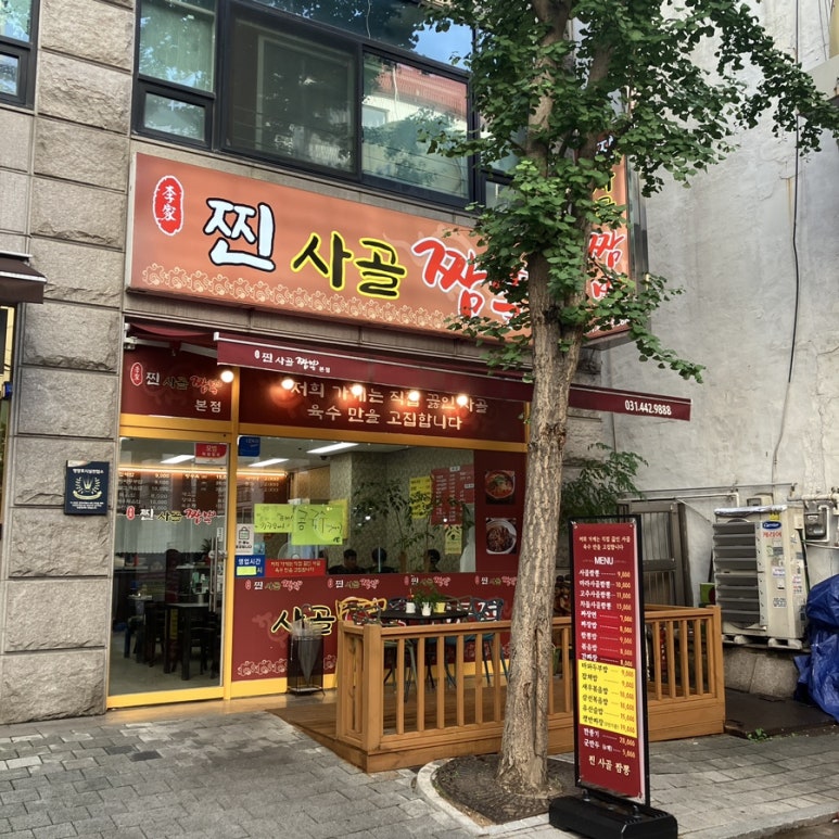 찐사골짬뽕 이미지
