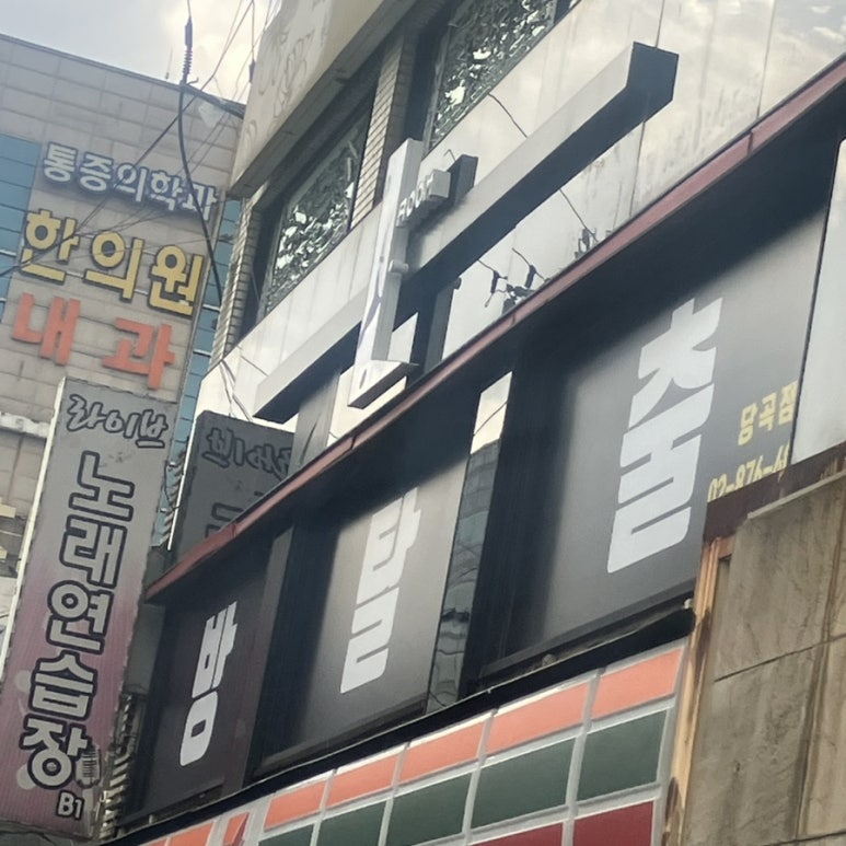 룸엘이스케이프당곡점 이미지