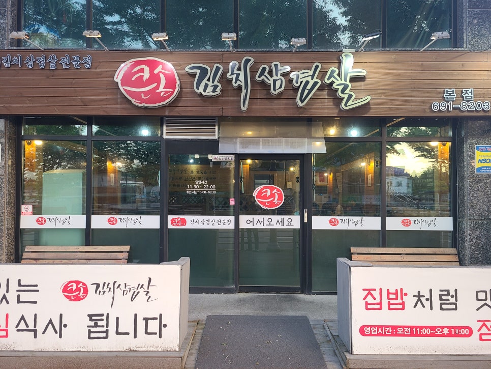 큰손김치삼겹살 이미지