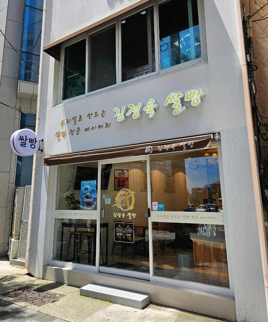 김정욱 쌀빵 이미지