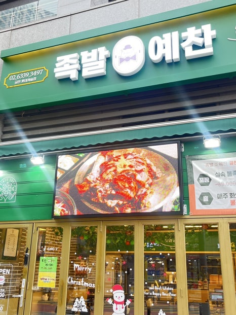 원일족발 이미지