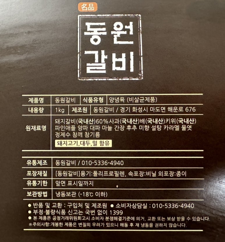 동원돼지집 이미지
