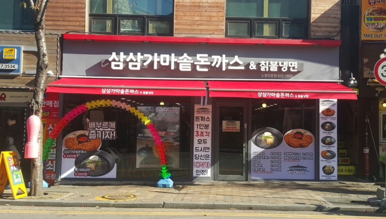 돈까스방 이미지