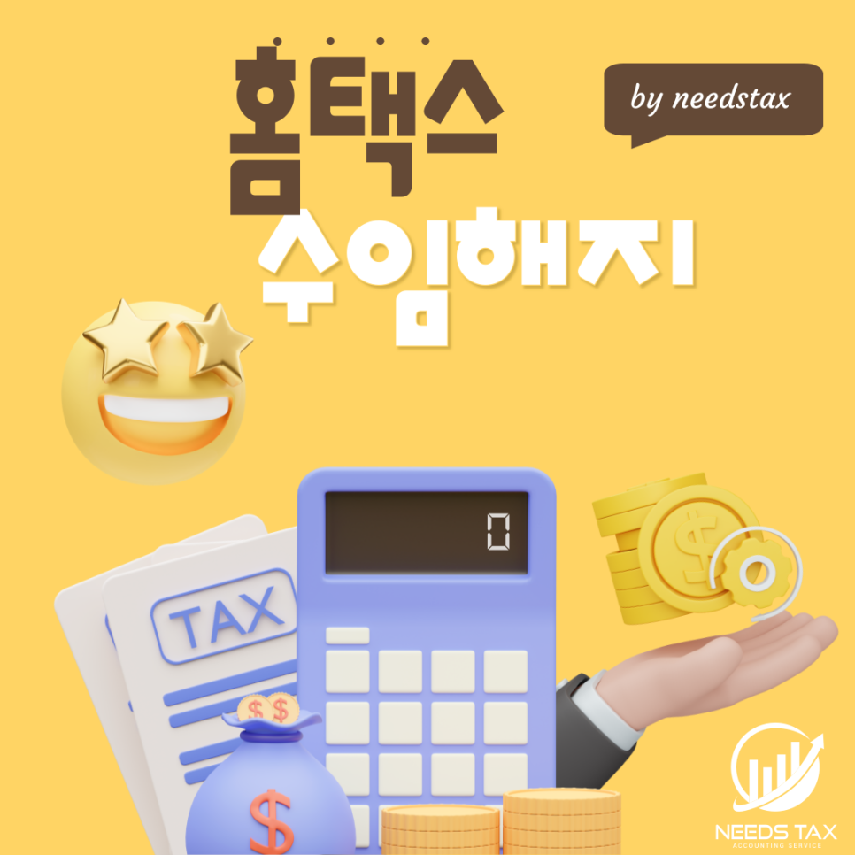 니즈택스앤컨설팅세무회계 이미지