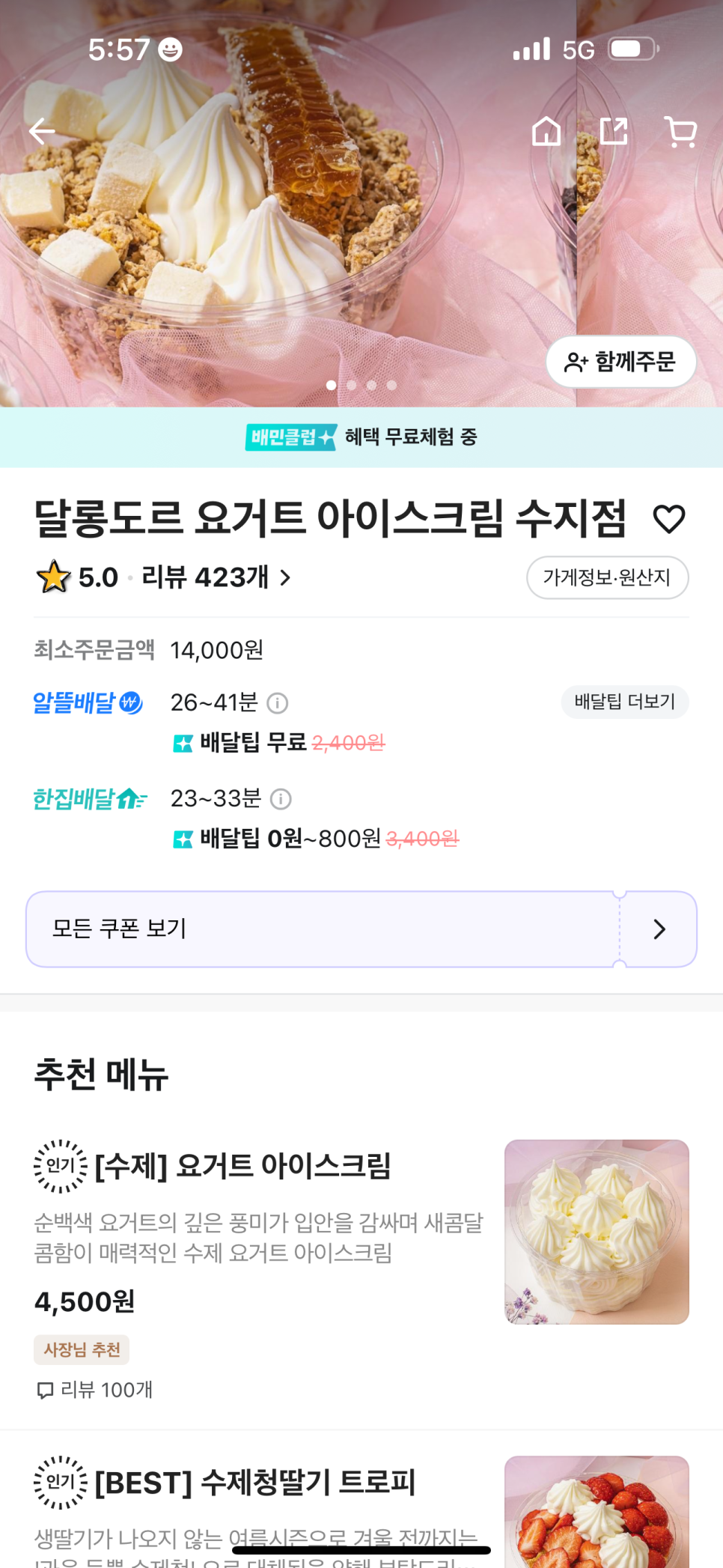 달롱도르요거트아이스크림 수지점 이미지