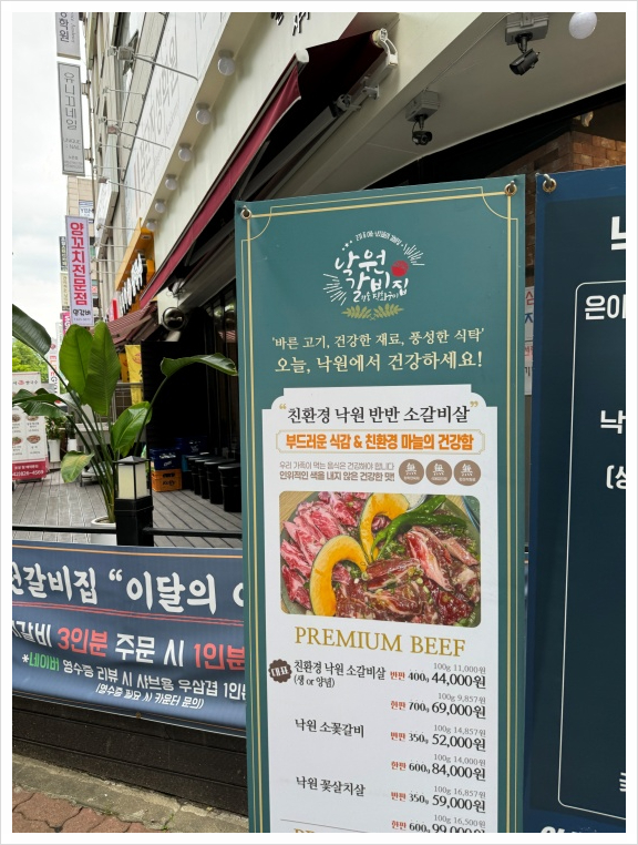 낙원갈비집 이미지