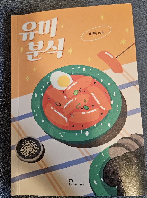 유미분식 이미지
