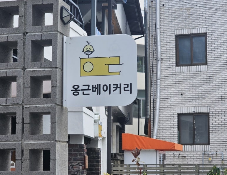 옹근베이커리 이미지