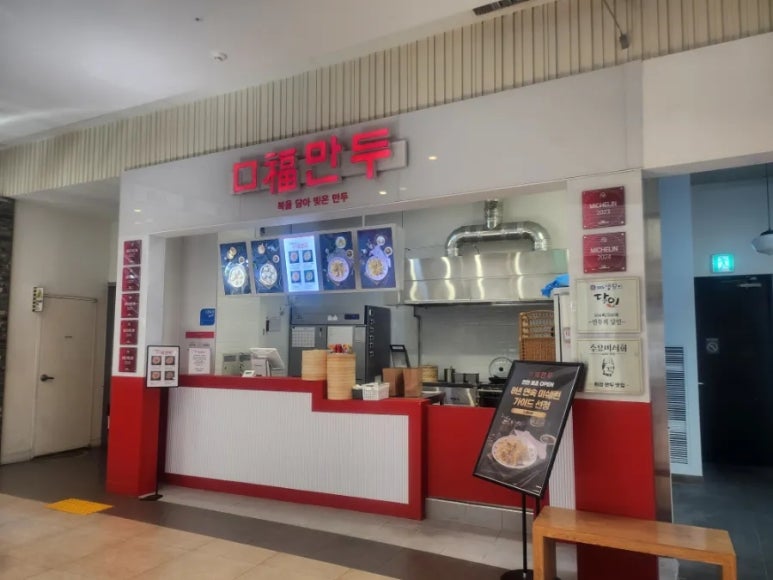 구복만두스퀘어원점 이미지