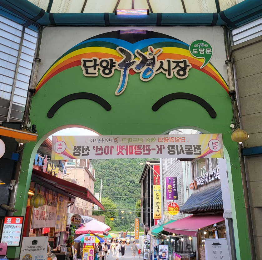 예쁘면 단양 제과점 이미지