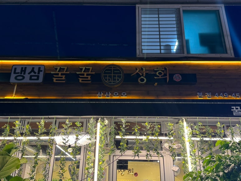 꿀꿀냉삼 이미지