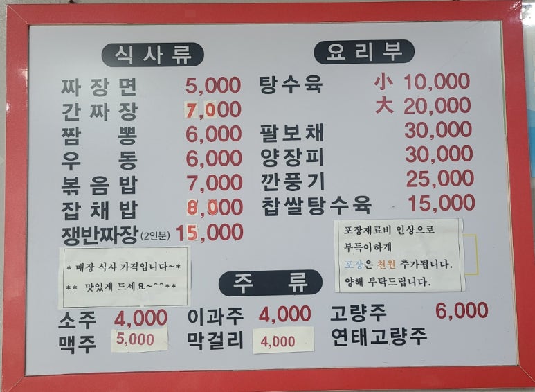 혜영반점 이미지