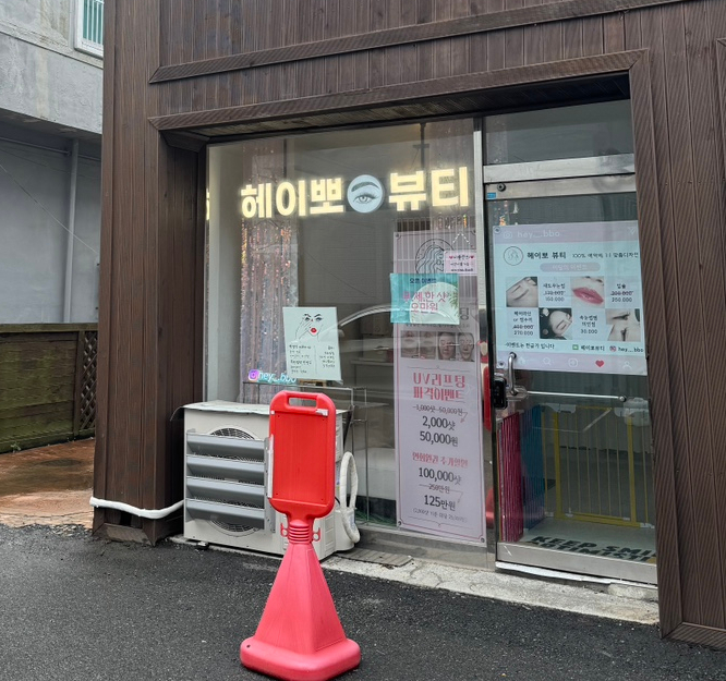 헤이뽀뷰티 이미지