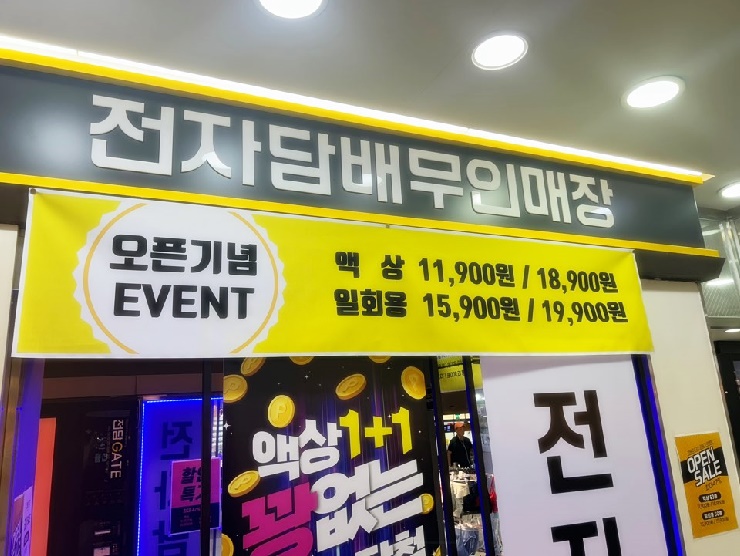 강남역 전자담배 이미지