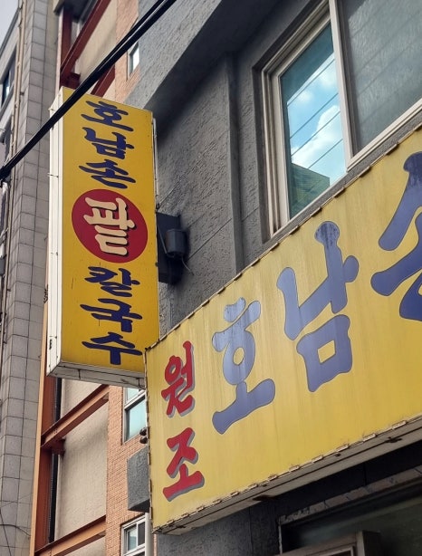 호남손팥칼국수 이미지