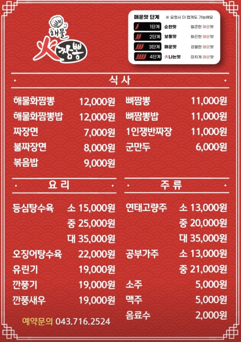해물화짬뽕 이미지