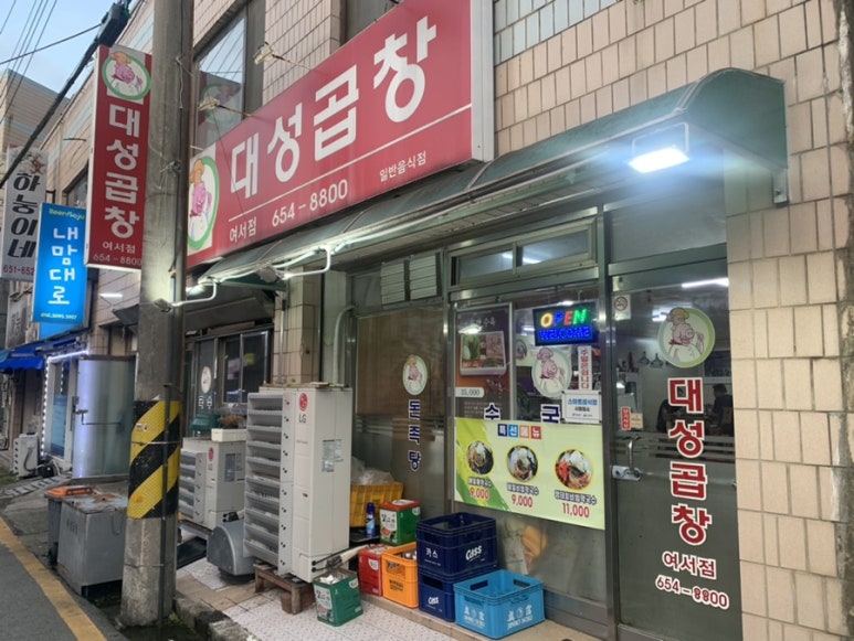 대성곱창여서점 이미지