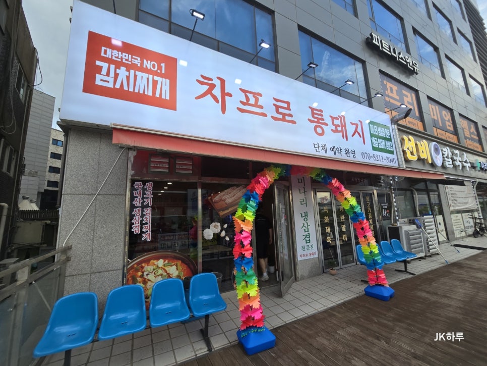 차프로통돼지 이미지
